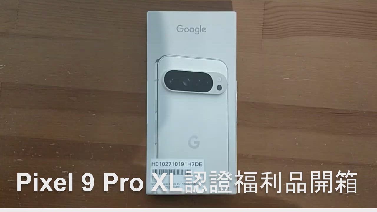 贈軍規磁吸殼】Google Pixel 9 Pro XL (16G/256G) 防水AI 手機(A+優質