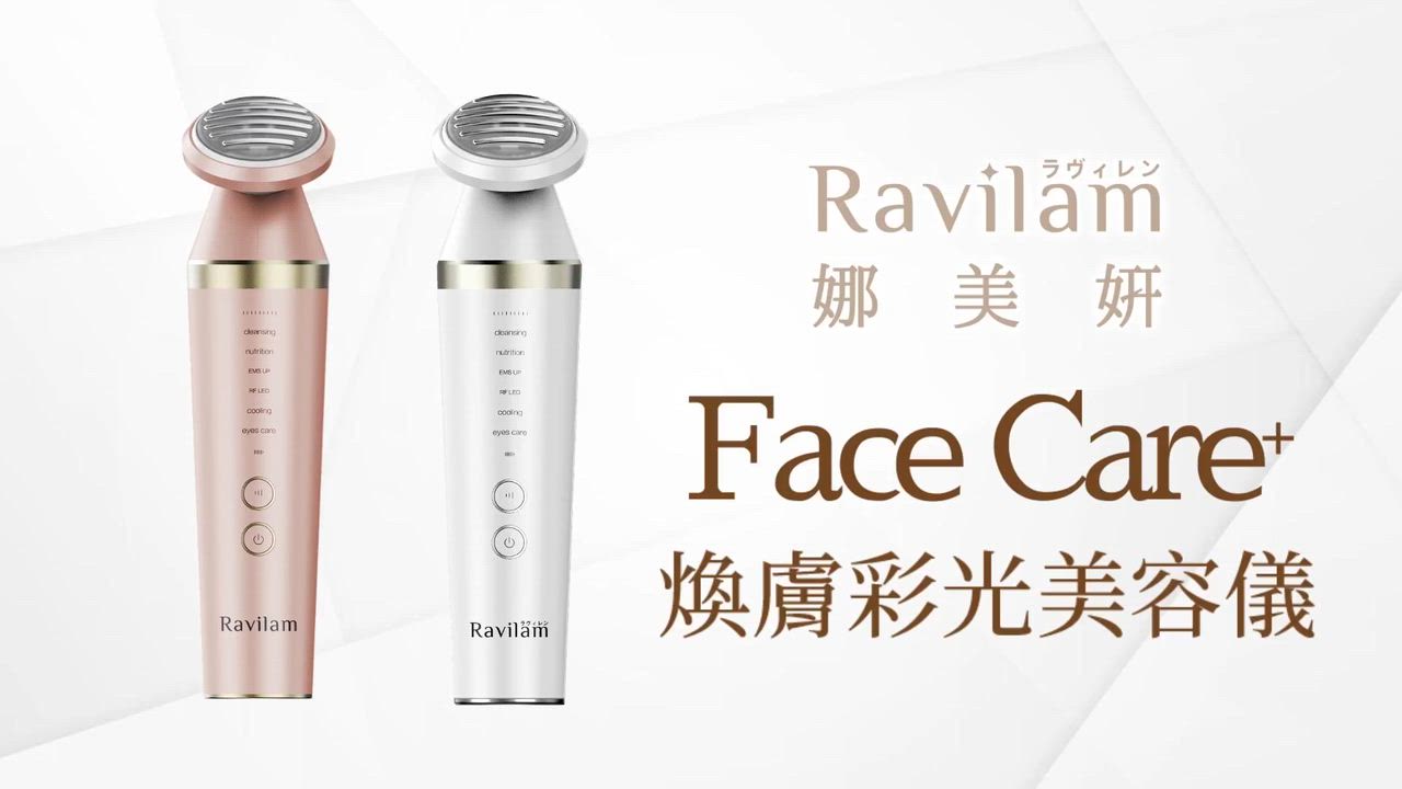 Ravilam 娜美妍】Face Care+ 煥膚彩光美容儀-粉金LRJ-R01 (六大模式