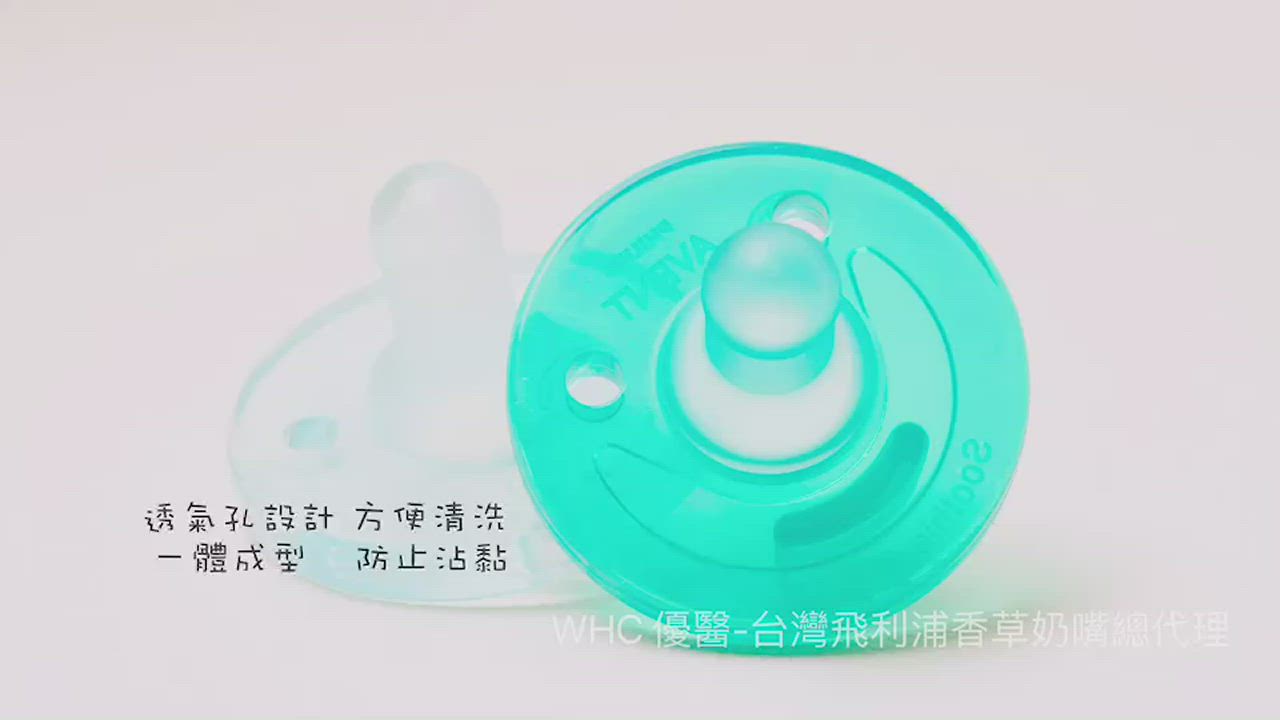 【PHILIPS飛利浦】美國香草奶嘴（5號）藍色／盒裝 product video thumbnail